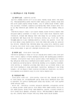 [평생학습도시 사례] 평생학습도시 사례분석(일본 가케가와시 전남-6