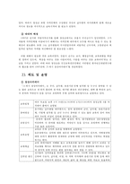 [평생학습도시 사례] 평생학습도시 사례분석(일본 가케가와시 전남-10