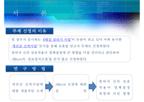 [Allison의 관료정치모형, 정책분석] Allison의 관료정치모형을 통한 새만금 간척사업 분석, 정책분석-3