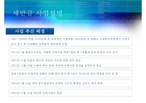 [Allison의 관료정치모형, 정책분석] Allison의 관료정치모형을 통한 새만금 간척사업 분석, 정책분석-4