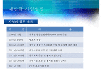 [Allison의 관료정치모형, 정책분석] Allison의 관료정치모형을 통한 새만금 간척사업 분석, 정책분석-7