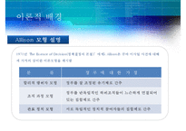 [Allison의 관료정치모형, 정책분석] Allison의 관료정치모형을 통한 새만금 간척사업 분석, 정책분석-8