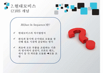 [JIT시스템 사례 JIT 사례 JIT 성공 사례] 토요타 JIT시스템 현대-11