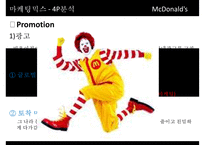 [McDonald 마케팅 성공사례] 맥도널드 선정이유 경영환경 분석-19