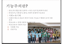 교육의 사회적 기능 교육의 기회균등과 교육평등의 개념 교육 불평-4