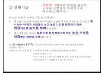 교육의 사회적 기능 교육의 기회균등과 교육평등의 개념 교육 불평-7