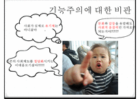 교육의 사회적 기능 교육의 기회균등과 교육평등의 개념 교육 불평-9