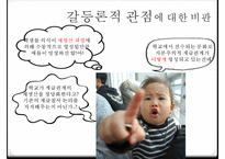 교육의 사회적 기능 교육의 기회균등과 교육평등의 개념 교육 불평-14