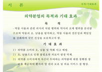 [국가 정책 분석] 의약분업 개념, 의약분업 목적, 의약분업 기대효과, 의약분업 정책 성공 전략-4