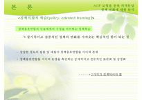 [국가 정책 분석] 의약분업 개념, 의약분업 목적, 의약분업 기대효과, 의약분업 정책 성공 전략-14