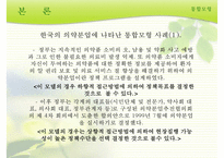 [국가 정책 분석] 의약분업 개념, 의약분업 목적, 의약분업 기대효과, 의약분업 정책 성공 전략-19