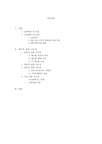 [국민행복기금] 국민행복기금 개념, 국민행복기금 실현가능성, 국민행복기금 특징,국민행복기금 재정, 국민행복기금 정치, 국민행복기금 문제점, 국민행복기금 전망-2