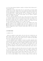 [국민행복기금] 국민행복기금 개념, 국민행복기금 실현가능성, 국민행복기금 특징,국민행복기금 재정, 국민행복기금 정치, 국민행복기금 문제점, 국민행복기금 전망-10