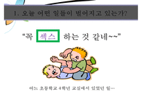 [기독교 성윤리] 시대적 현황 성윤리 변화 성문화 변화 성문화 특징 기독교 성문-3