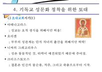 [기독교 성윤리] 시대적 현황 성윤리 변화 성문화 변화 성문화 특징 기독교 성문-8