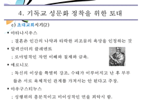 [기독교 성윤리] 시대적 현황 성윤리 변화 성문화 변화 성문화 특징 기독교 성문-9