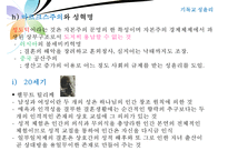 [기독교 성윤리] 시대적 현황 성윤리 변화 성문화 변화 성문화 특징 기독교 성문-11