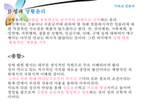 [기독교 성윤리] 시대적 현황 성윤리 변화 성문화 변화 성문화 특징 기독교 성문-12