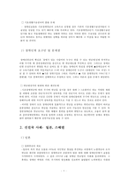 [기초장애연금] 기초장애연금 제도 필요성, 기초장애연금 수급자 선정 논란, 기초장애연금제도 개념, 기초장애연금제도 수급자 선정방안, 기초장애연금 전망-10