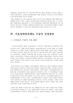 [기초장애연금] 기초장애연금 제도 필요성, 기초장애연금 수급자 선정 논란, 기초장애연금제도 개념, 기초장애연금제도 수급자 선정방안, 기초장애연금 전망-14