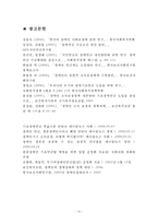 [기초장애연금] 기초장애연금 제도 필요성, 기초장애연금 수급자 선정 논란, 기초장애연금제도 개념, 기초장애연금제도 수급자 선정방안, 기초장애연금 전망-18