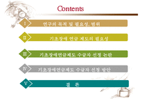 [기초장애연금] 기초장애연금 제도 필요성, 기초장애연금 수급자 선정 논란, 기초장애연금제도 개념, 기초장애연금제도 수급자 선정방안, 기초장애연금 전망-2