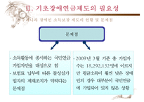 [기초장애연금] 기초장애연금 제도 필요성, 기초장애연금 수급자 선정 논란, 기초장애연금제도 개념, 기초장애연금제도 수급자 선정방안, 기초장애연금 전망-5
