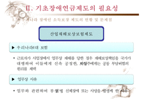 [기초장애연금] 기초장애연금 제도 필요성, 기초장애연금 수급자 선정 논란, 기초장애연금제도 개념, 기초장애연금제도 수급자 선정방안, 기초장애연금 전망-7