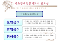 [기초장애연금] 기초장애연금 제도 필요성, 기초장애연금 수급자 선정 논란, 기초장애연금제도 개념, 기초장애연금제도 수급자 선정방안, 기초장애연금 전망-8