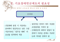 [기초장애연금] 기초장애연금 제도 필요성, 기초장애연금 수급자 선정 논란, 기초장애연금제도 개념, 기초장애연금제도 수급자 선정방안, 기초장애연금 전망-9