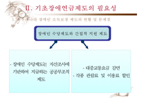 [기초장애연금] 기초장애연금 제도 필요성, 기초장애연금 수급자 선정 논란, 기초장애연금제도 개념, 기초장애연금제도 수급자 선정방안, 기초장애연금 전망-13