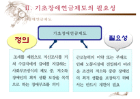 [기초장애연금] 기초장애연금 제도 필요성, 기초장애연금 수급자 선정 논란, 기초장애연금제도 개념, 기초장애연금제도 수급자 선정방안, 기초장애연금 전망-15
