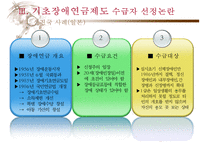 [기초장애연금] 기초장애연금 제도 필요성, 기초장애연금 수급자 선정 논란, 기초장애연금제도 개념, 기초장애연금제도 수급자 선정방안, 기초장애연금 전망-18