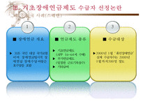 [기초장애연금] 기초장애연금 제도 필요성, 기초장애연금 수급자 선정 논란, 기초장애연금제도 개념, 기초장애연금제도 수급자 선정방안, 기초장애연금 전망-19