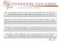 [기초장애연금] 기초장애연금 제도 필요성, 기초장애연금 수급자 선정 논란, 기초장애연금제도 개념, 기초장애연금제도 수급자 선정방안, 기초장애연금 전망-20