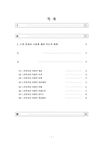 [노인 일자리 문제 해결책] 노인 일자리 문제 현황, 노인 일자리 고용 현황, 노인 일자리 문제 특징, 노인 일자리 사업 분석, 노인일자리 사업의 개선방안-2