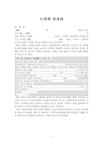 [노인 일자리 문제 해결책] 노인 일자리 문제 현황, 노인 일자리 고용 현황, 노인 일자리 문제 특징, 노인 일자리 사업 분석, 노인일자리 사업의 개선방안-3