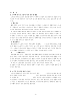 [노인 일자리 문제 해결책] 노인 일자리 문제 현황, 노인 일자리 고용 현황, 노인 일자리 문제 특징, 노인 일자리 사업 분석, 노인일자리 사업의 개선방안-4