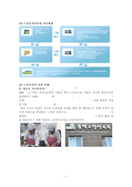 [노인 일자리 문제 해결책] 노인 일자리 문제 현황, 노인 일자리 고용 현황, 노인 일자리 문제 특징, 노인 일자리 사업 분석, 노인일자리 사업의 개선방안-7