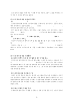 [노인 일자리 문제 해결책] 노인 일자리 문제 현황, 노인 일자리 고용 현황, 노인 일자리 문제 특징, 노인 일자리 사업 분석, 노인일자리 사업의 개선방안-11