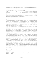 [노인 일자리 문제 해결책] 노인 일자리 문제 현황, 노인 일자리 고용 현황, 노인 일자리 문제 특징, 노인 일자리 사업 분석, 노인일자리 사업의 개선방안-12