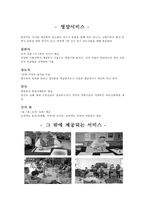 [노인요양시설 방문 보고서] 노인요양시설 선덕효심원 서비스, 노인요양시설 선덕효심원 특징, 선덕효심원 인터뷰, 선덕효심원 방문 소감, 노인요양시설에 대하여-10