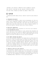 [노인요양시설 방문 보고서] 노인요양시설 선덕효심원 서비스, 노인요양시설 선덕효심원 특징, 선덕효심원 인터뷰, 선덕효심원 방문 소감, 노인요양시설에 대하여-11