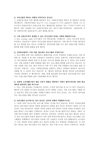 [노인요양시설 방문 보고서] 노인요양시설 선덕효심원 서비스, 노인요양시설 선덕효심원 특징, 선덕효심원 인터뷰, 선덕효심원 방문 소감, 노인요양시설에 대하여-12