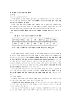 [노인의 소득보장정책] 노인의 소득보장정책 필요성, 노인의 소득보장정책 현황, 외국 노인의 소득보장정책, 노인의 소득보장정책 문제점, 노인의 소득보장정책 개선방안-14
