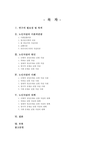 [노인자살 대책방안] 노인자살 현황, 노인자살 원인, 노인자살 문제점, 노인자살 사례, 노인자살 대책, 노인자살 대책방안, 노인자살 전망, 노인자살 복지방안-2