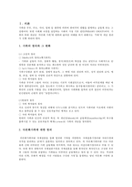 [다문화가족 복지 및 인터뷰] 다문화가족 발생원인 다문화가족 유형 다문화가족 지-3