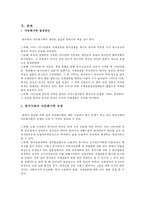 [다문화가족 복지 및 인터뷰] 다문화가족 발생원인 다문화가족 유형 다문화가족 지-4