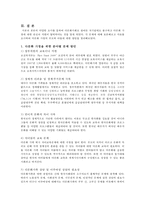 [다문화가족 복지 및 인터뷰] 다문화가족 발생원인 다문화가족 유형 다문화가족 지-14