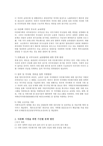 [다문화가족 복지 및 인터뷰] 다문화가족 발생원인 다문화가족 유형 다문화가족 지-15